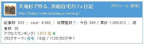 祝！100万PV2011.07.23.11.48.JPG